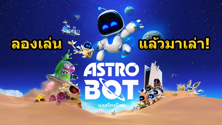 尝试玩并讲述“Astro Bot”，一个穿越宇宙的微型机器人！